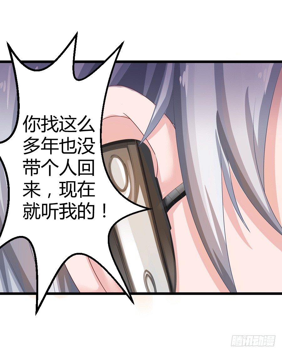 《嫁给情敌当老婆》8.花店吐槽 第39页