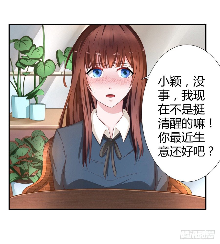 《嫁给情敌当老婆》8.花店吐槽 第4页