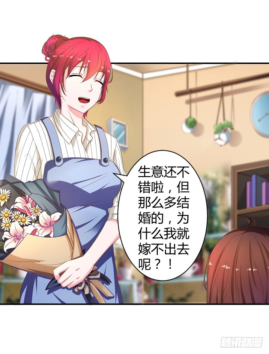 《嫁给情敌当老婆》8.花店吐槽 第5页