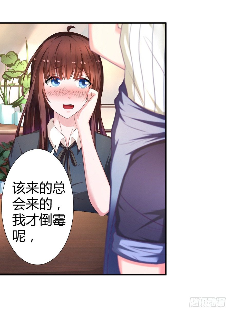 《嫁给情敌当老婆》8.花店吐槽 第6页