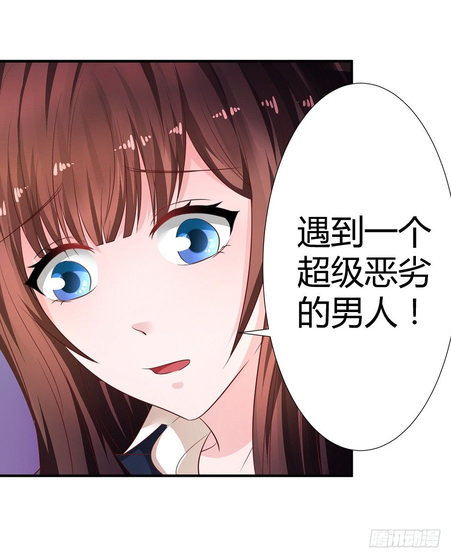 《嫁给情敌当老婆》8.花店吐槽 第7页