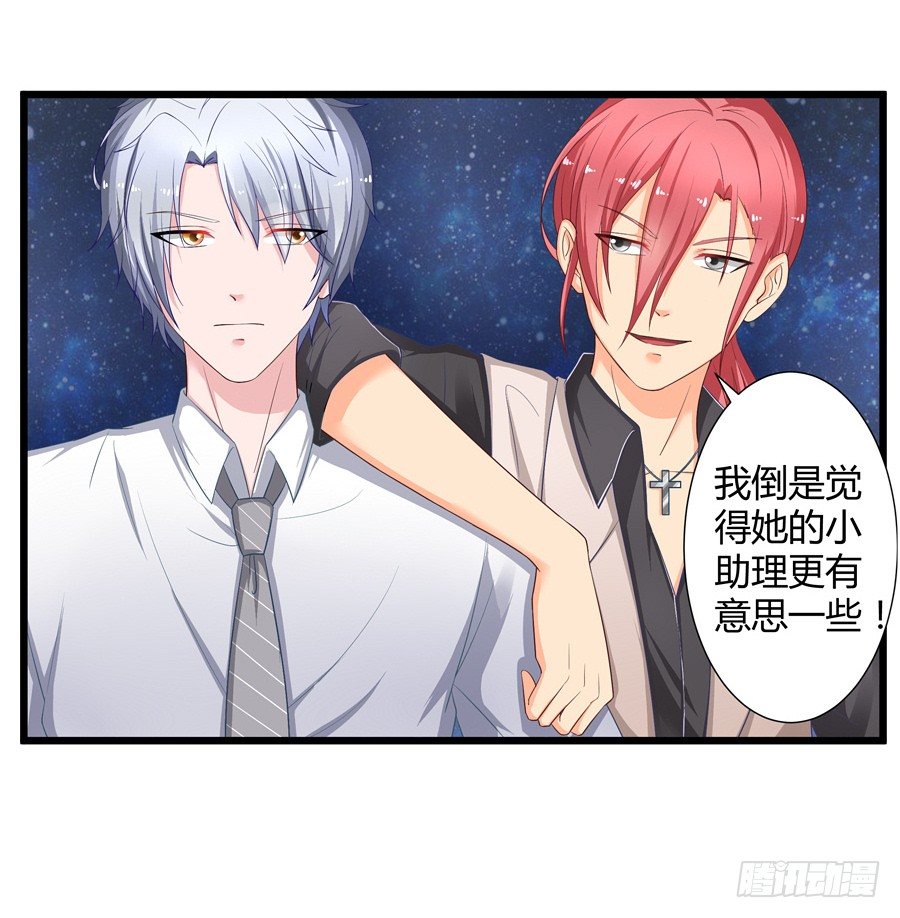 《嫁给情敌当老婆》9.打赌和偶遇 第16页