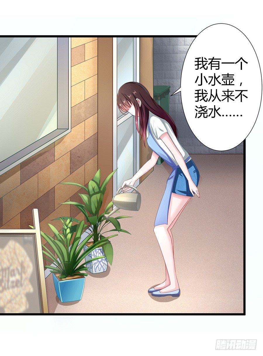 《嫁给情敌当老婆》9.打赌和偶遇 第20页