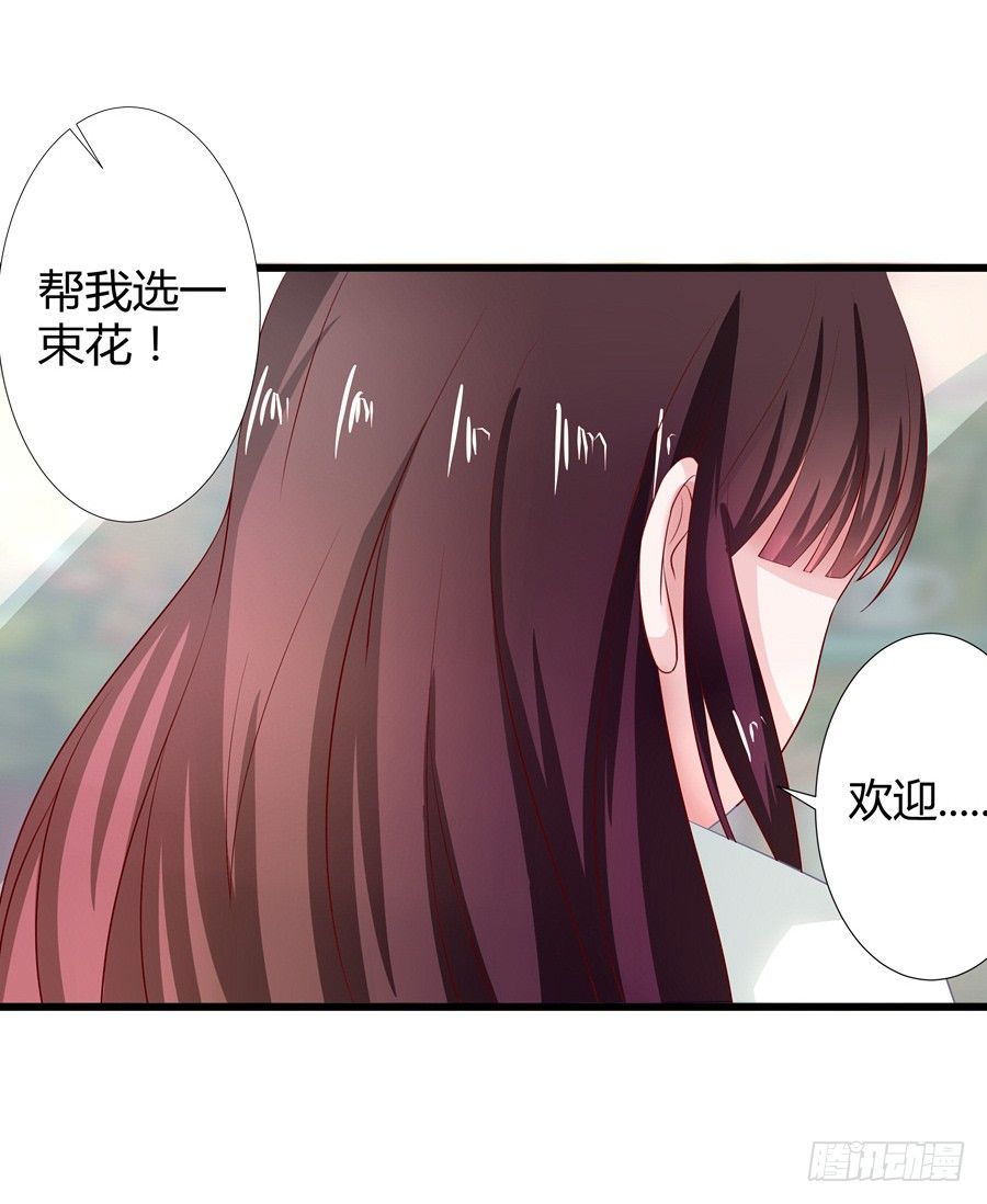 《嫁给情敌当老婆》9.打赌和偶遇 第21页