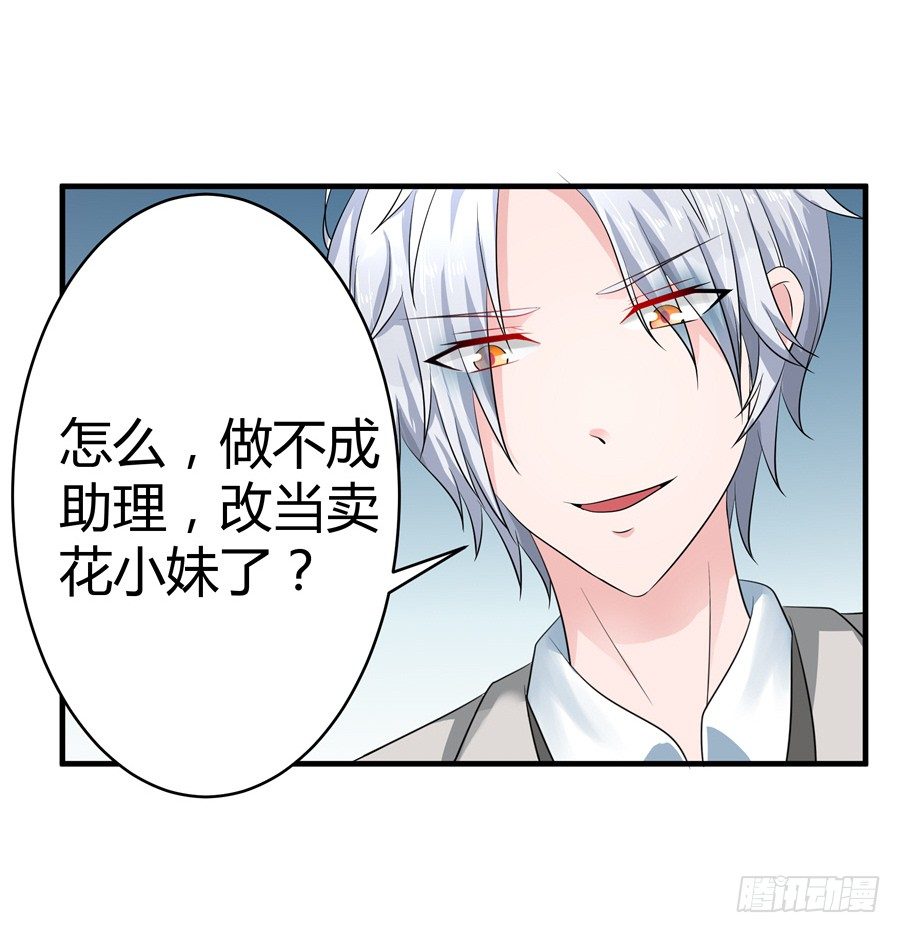 《嫁给情敌当老婆》9.打赌和偶遇 第24页