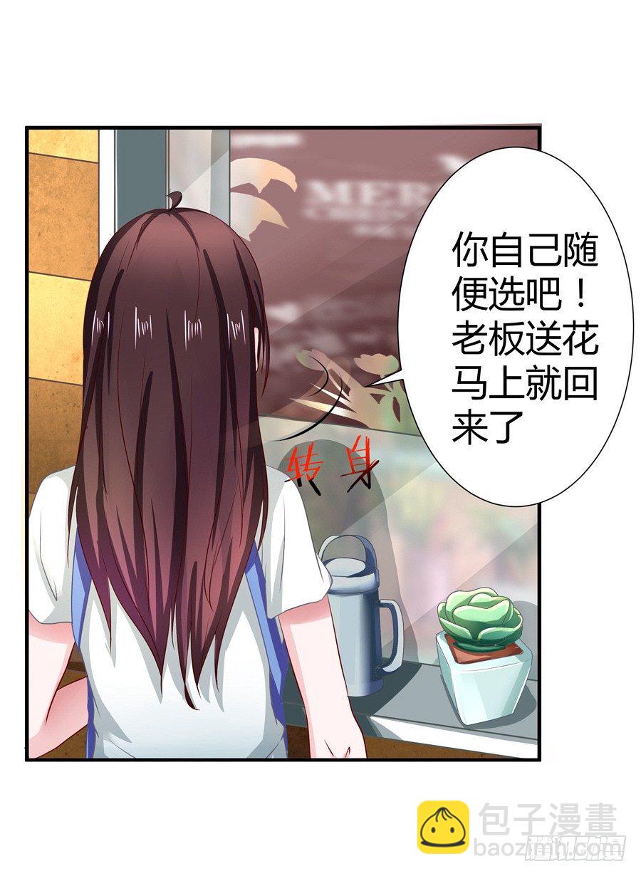《嫁给情敌当老婆》9.打赌和偶遇 第26页