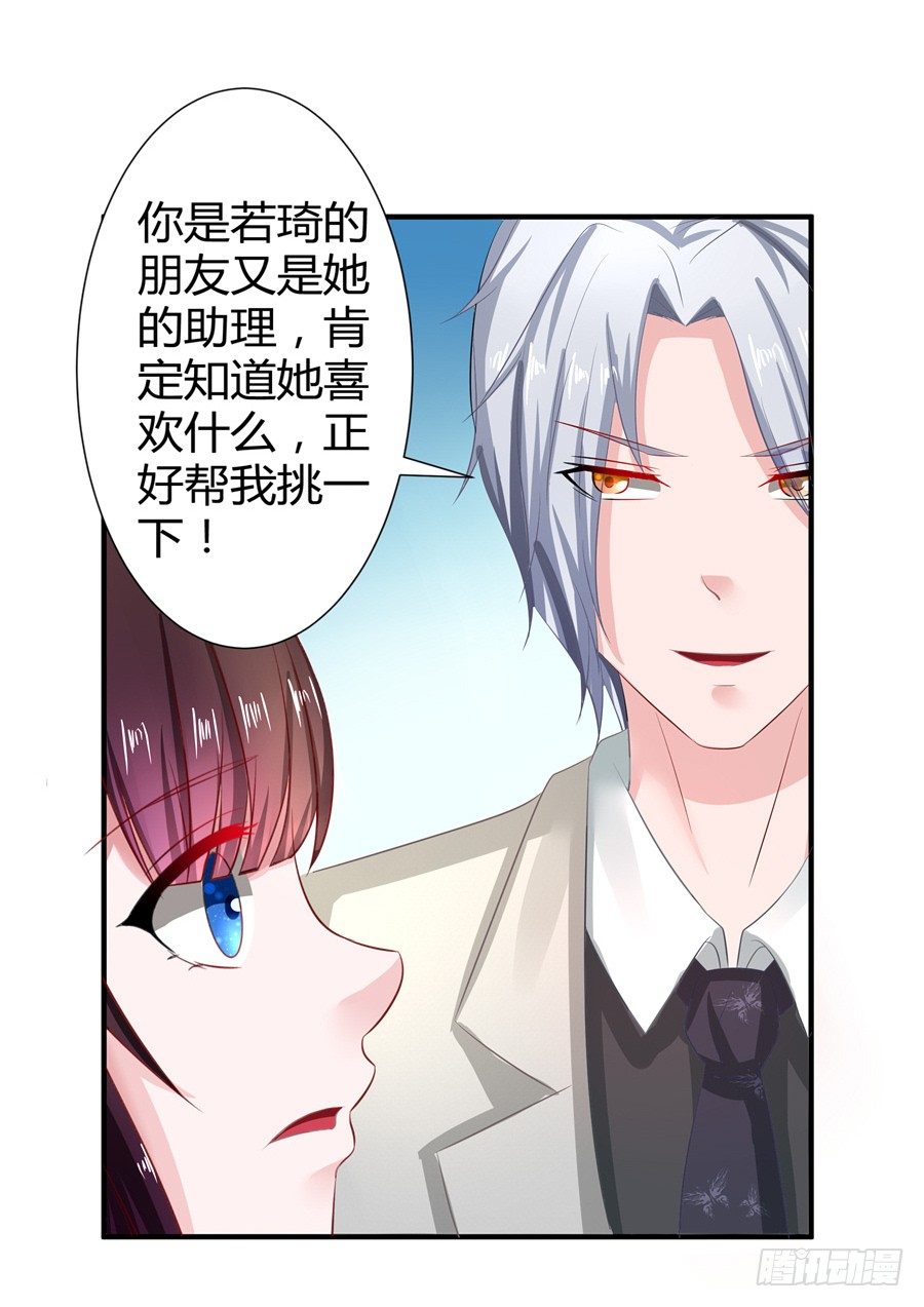 《嫁给情敌当老婆》9.打赌和偶遇 第29页