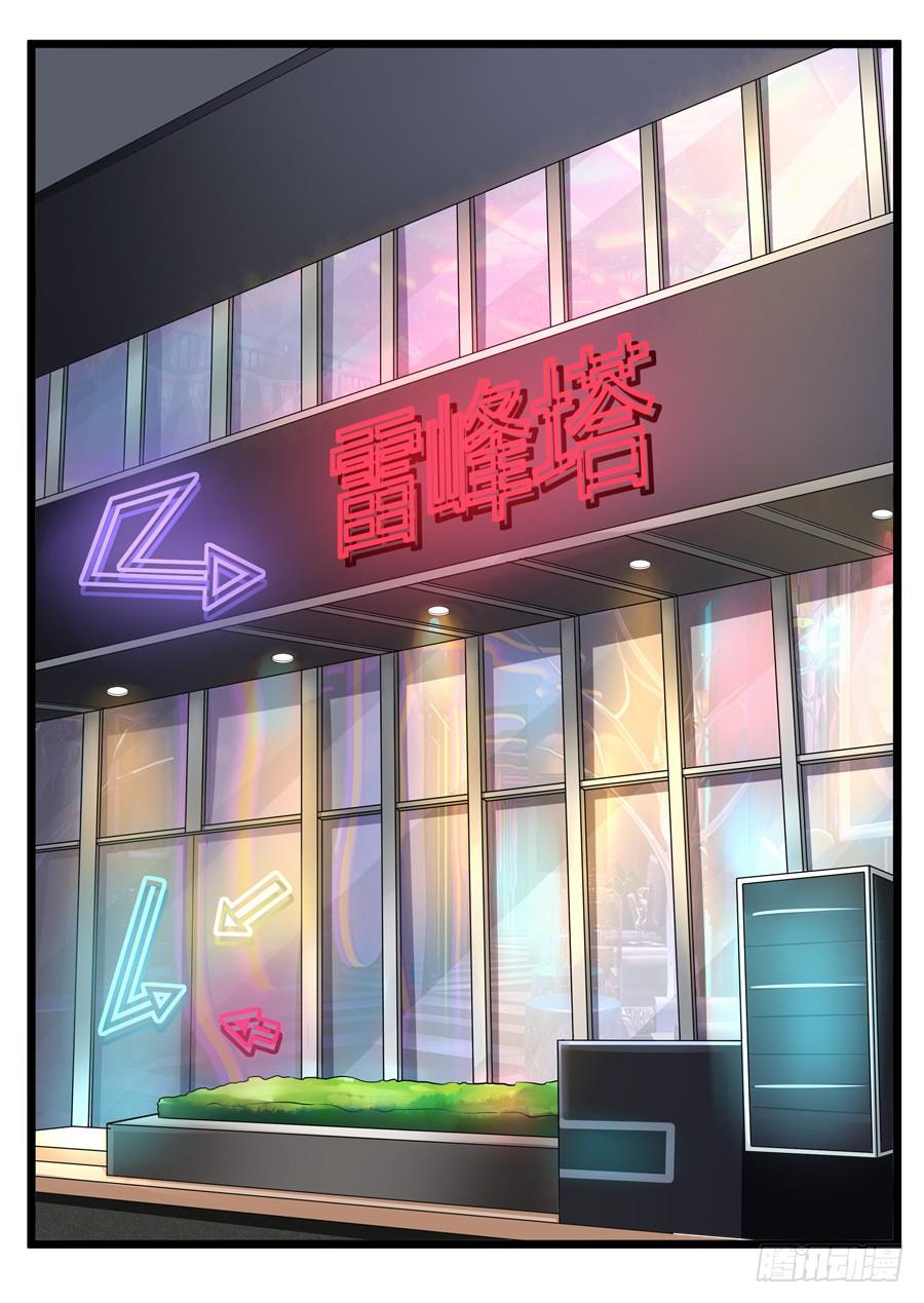 《嫁给情敌当老婆》9.打赌和偶遇 第2页