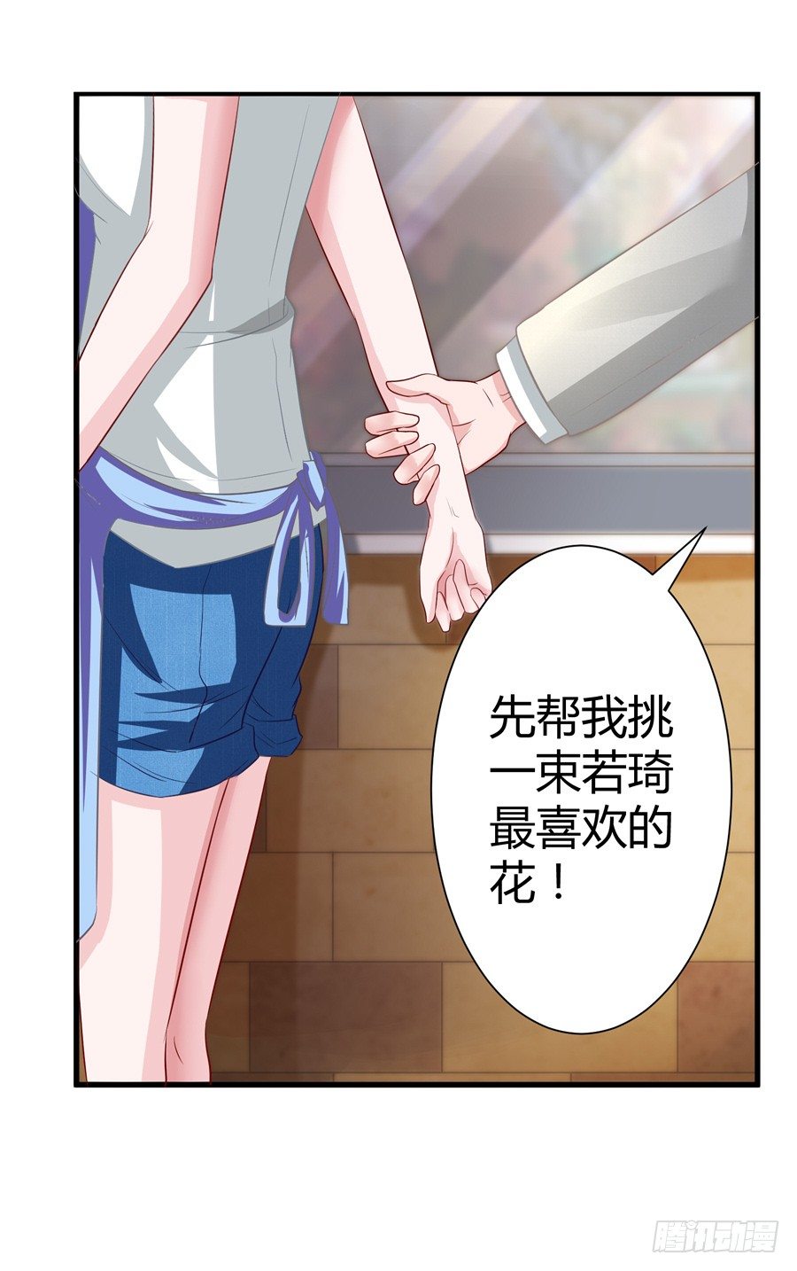 《嫁给情敌当老婆》9.打赌和偶遇 第30页