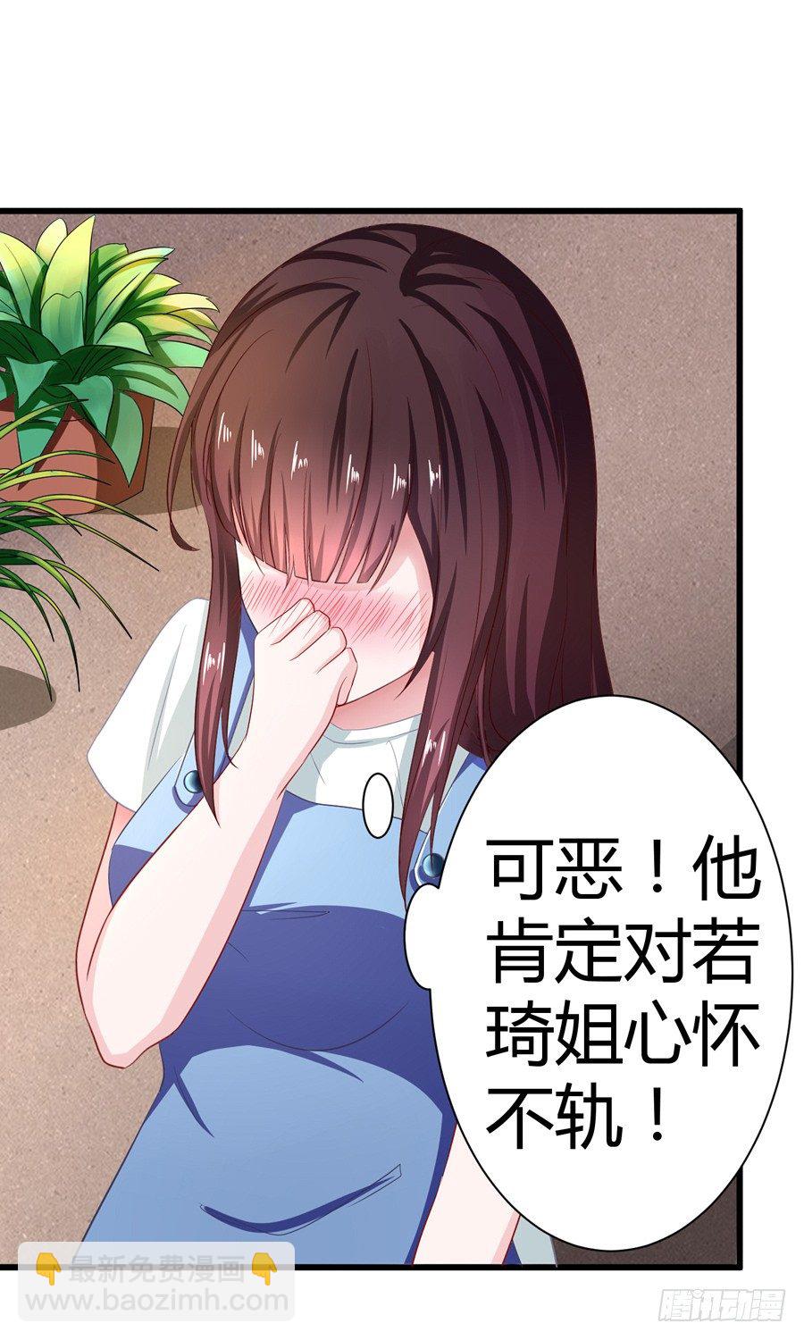 《嫁给情敌当老婆》9.打赌和偶遇 第32页
