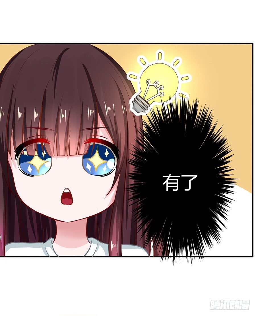 《嫁给情敌当老婆》9.打赌和偶遇 第33页