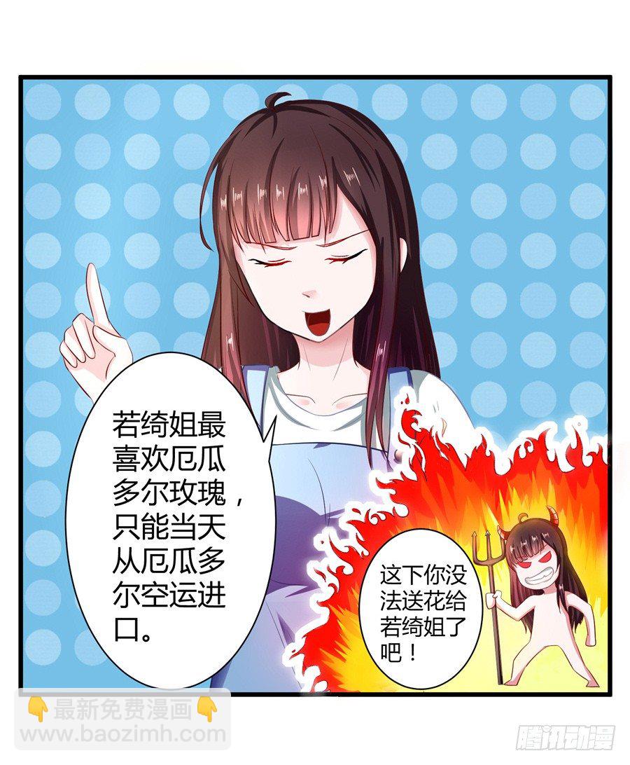 《嫁给情敌当老婆》9.打赌和偶遇 第34页