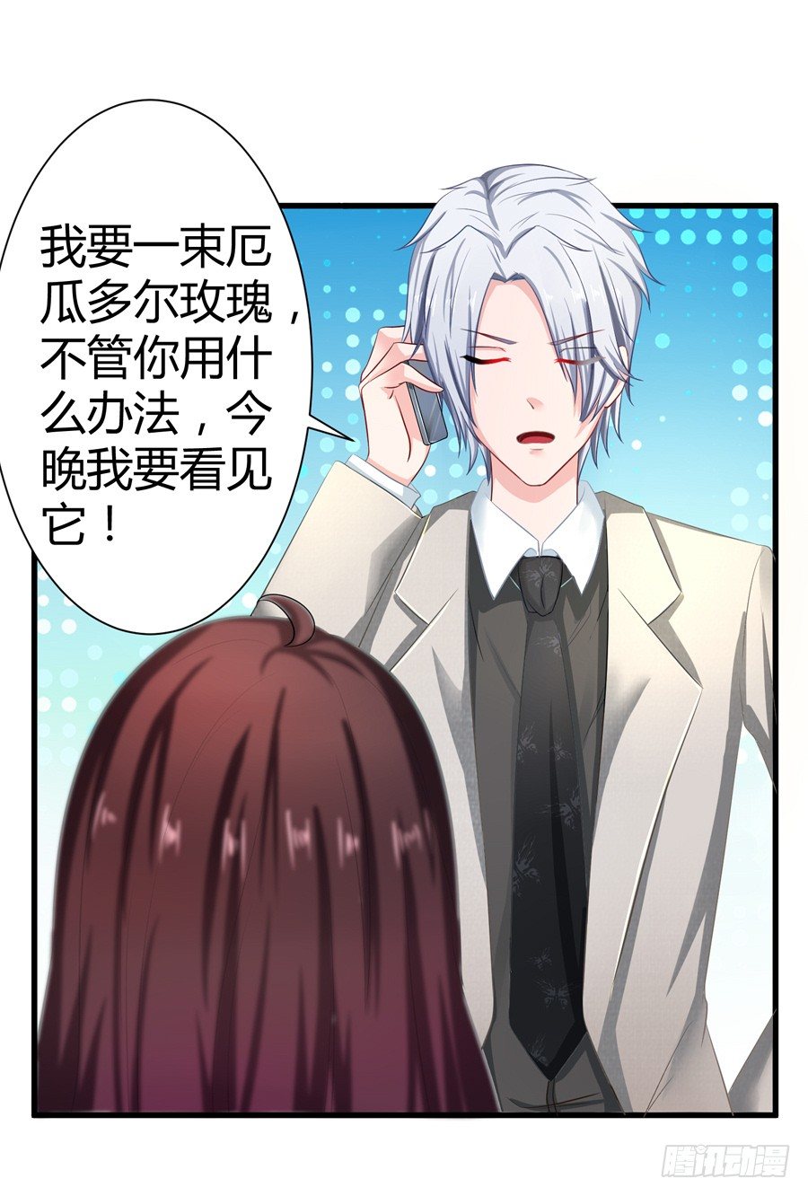 《嫁给情敌当老婆》9.打赌和偶遇 第37页