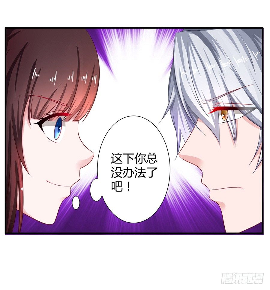 《嫁给情敌当老婆》9.打赌和偶遇 第40页