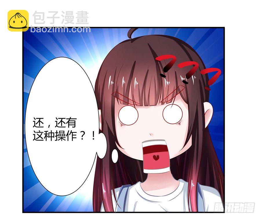 《嫁给情敌当老婆》9.打赌和偶遇 第43页