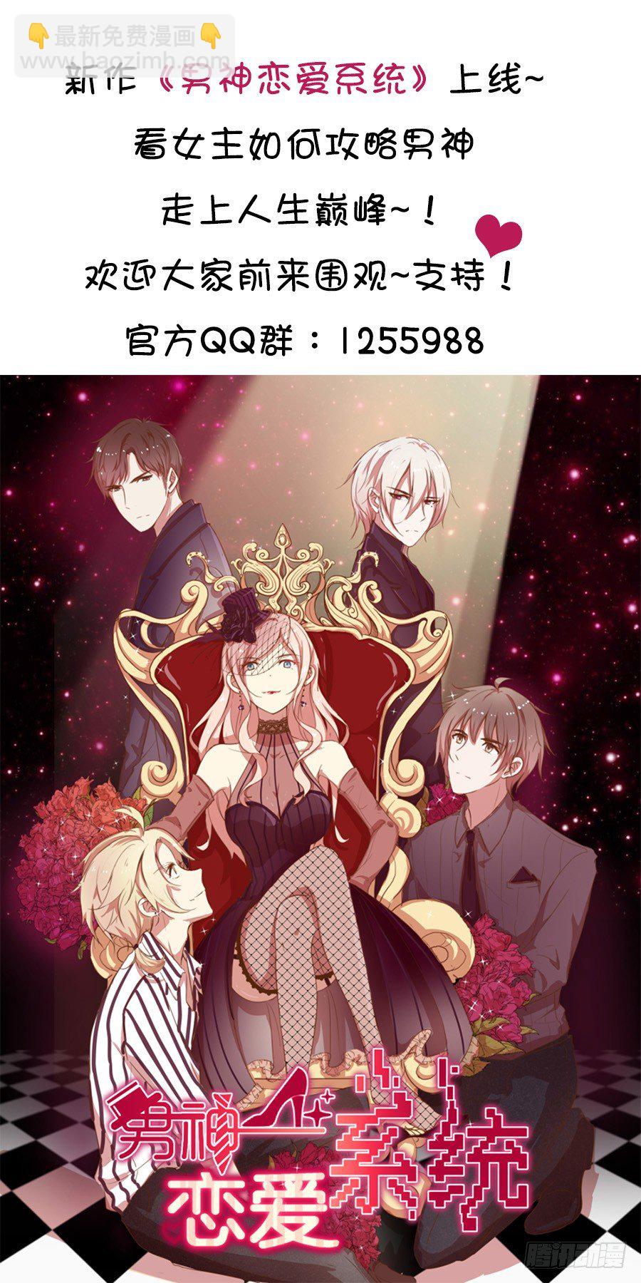 《嫁给情敌当老婆》9.打赌和偶遇 第45页