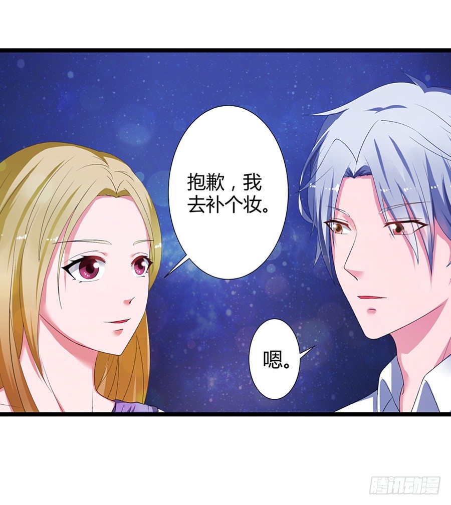 《嫁给情敌当老婆》9.打赌和偶遇 第7页