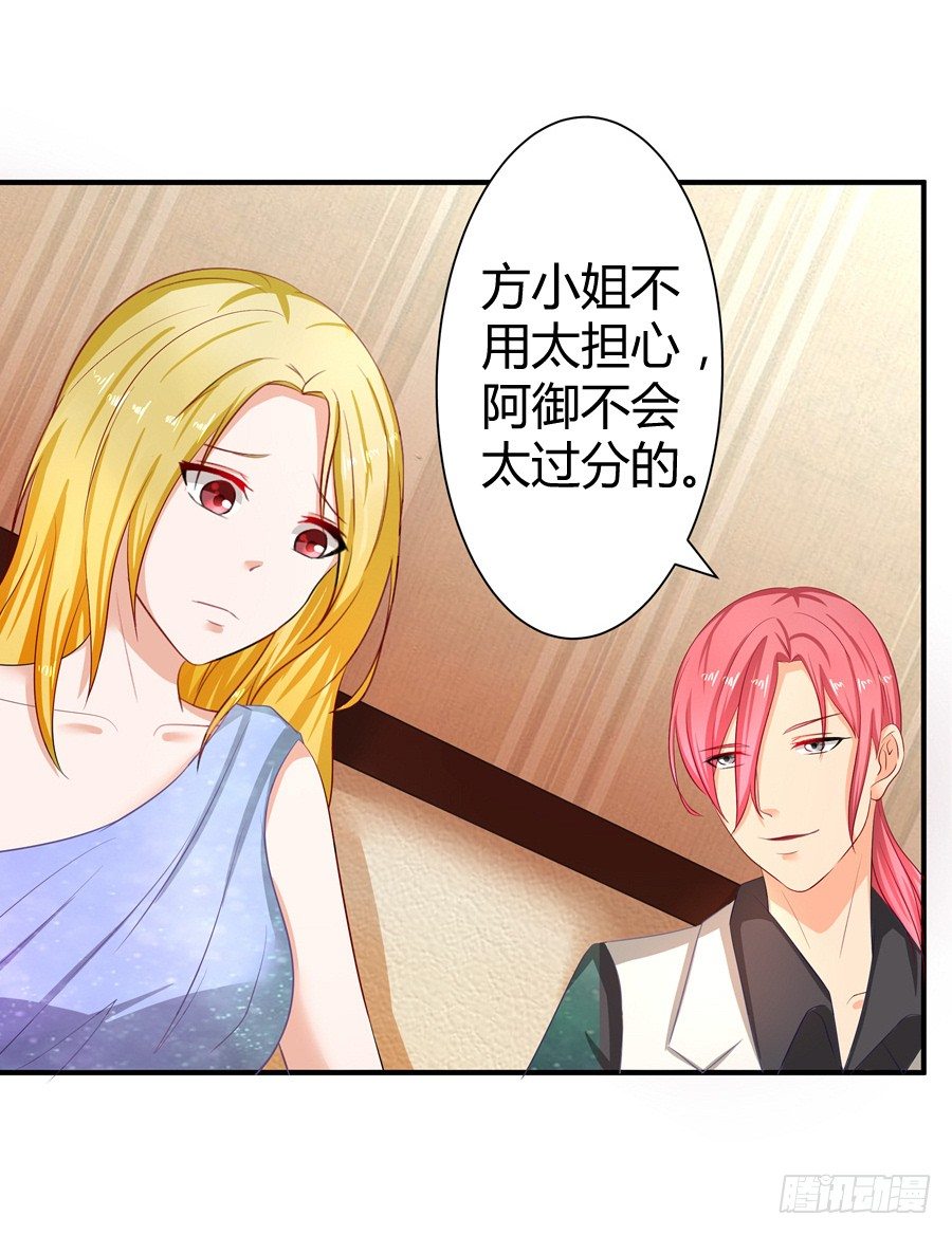 《嫁给情敌当老婆》7.多嘴惹祸 第12页