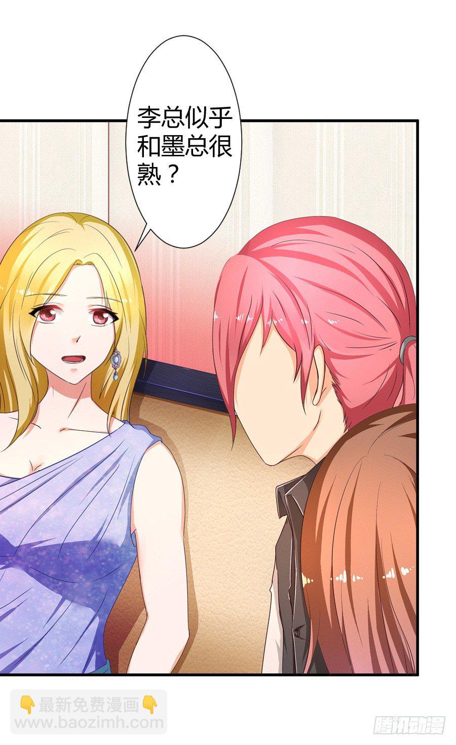 《嫁给情敌当老婆》7.多嘴惹祸 第13页