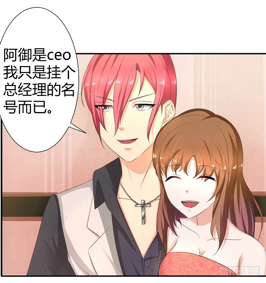 《嫁给情敌当老婆》7.多嘴惹祸 第15页