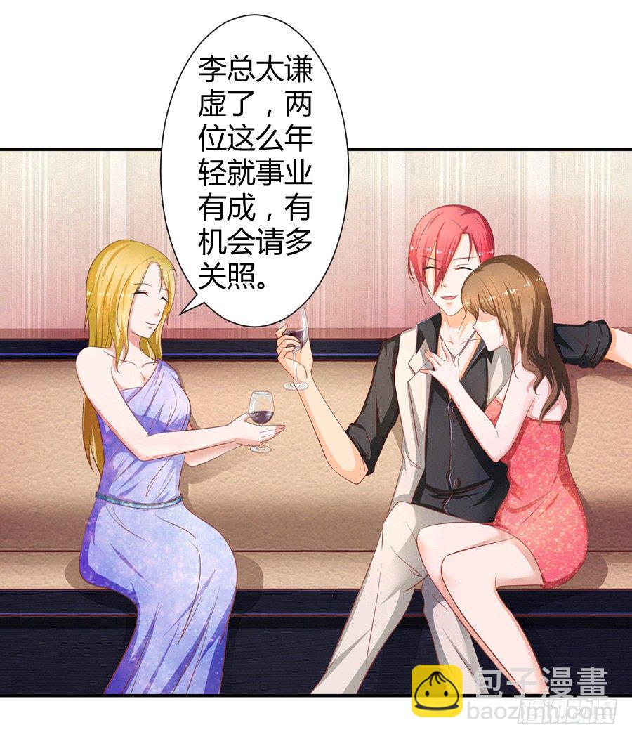 《嫁给情敌当老婆》7.多嘴惹祸 第16页