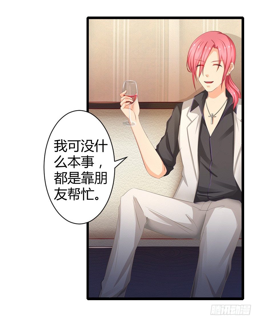 《嫁给情敌当老婆》7.多嘴惹祸 第17页