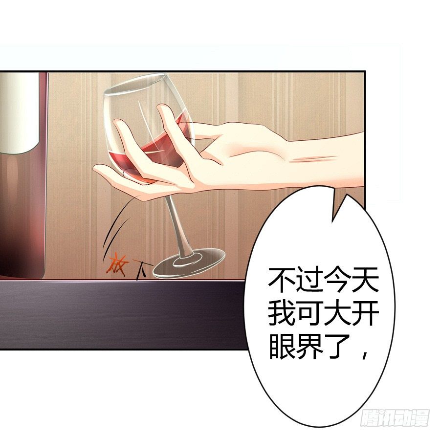 《嫁给情敌当老婆》7.多嘴惹祸 第18页