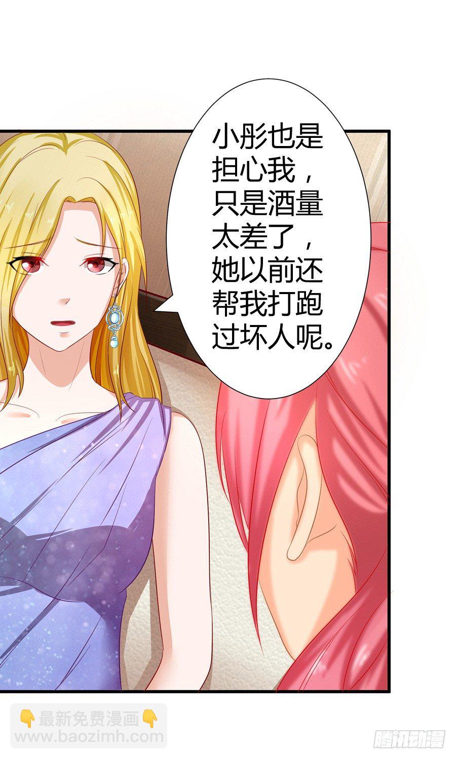 《嫁给情敌当老婆》7.多嘴惹祸 第20页