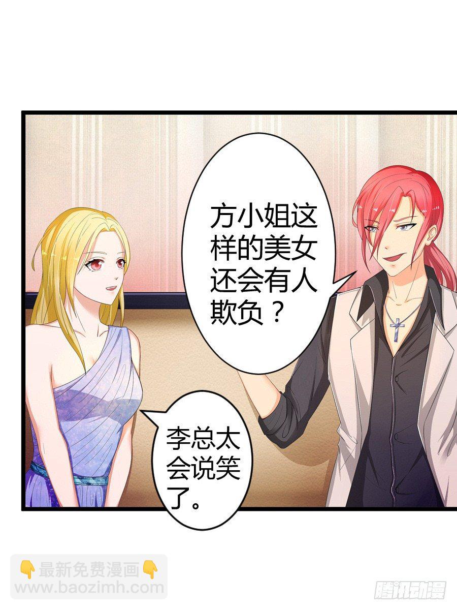 《嫁给情敌当老婆》7.多嘴惹祸 第21页