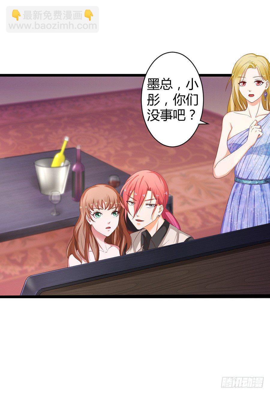 《嫁给情敌当老婆》7.多嘴惹祸 第24页
