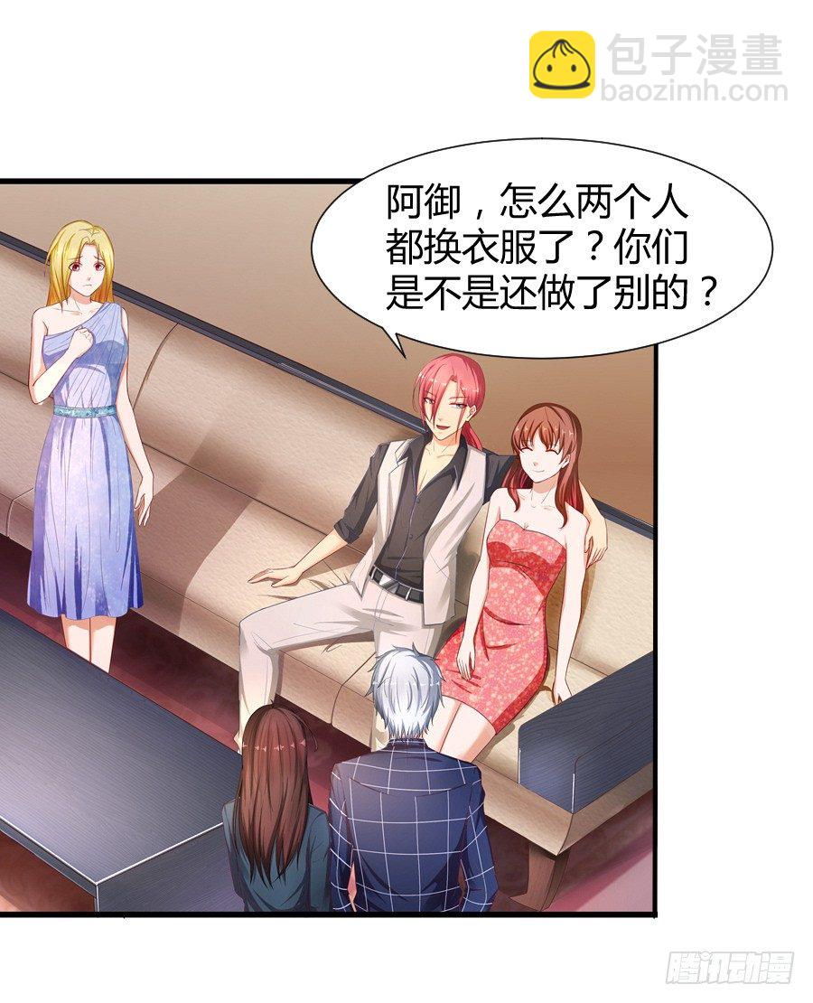 《嫁给情敌当老婆》7.多嘴惹祸 第25页