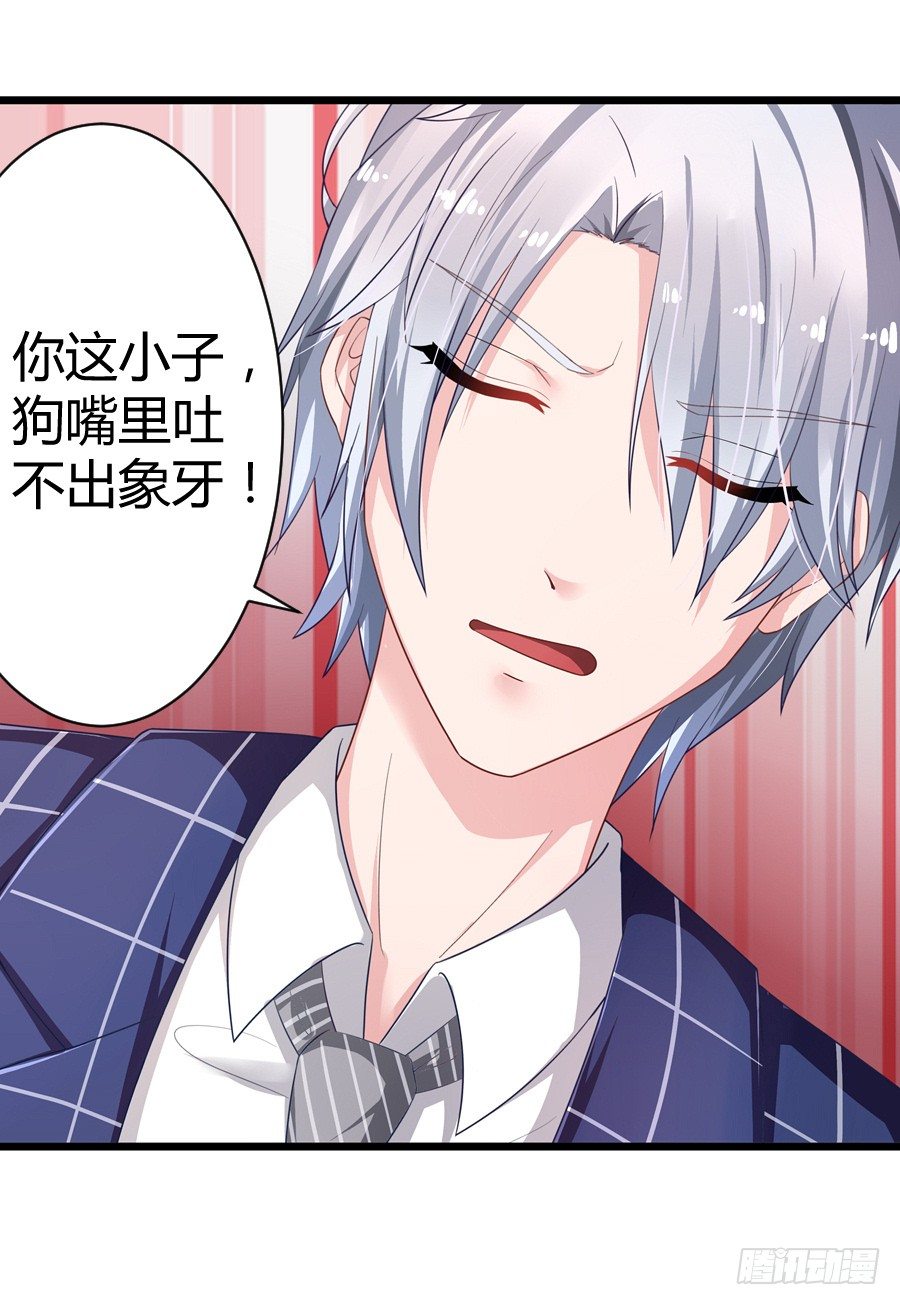 《嫁给情敌当老婆》7.多嘴惹祸 第26页