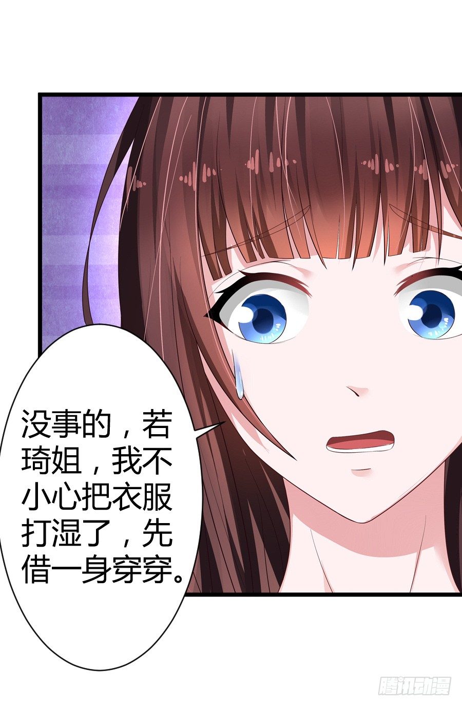 《嫁给情敌当老婆》7.多嘴惹祸 第28页