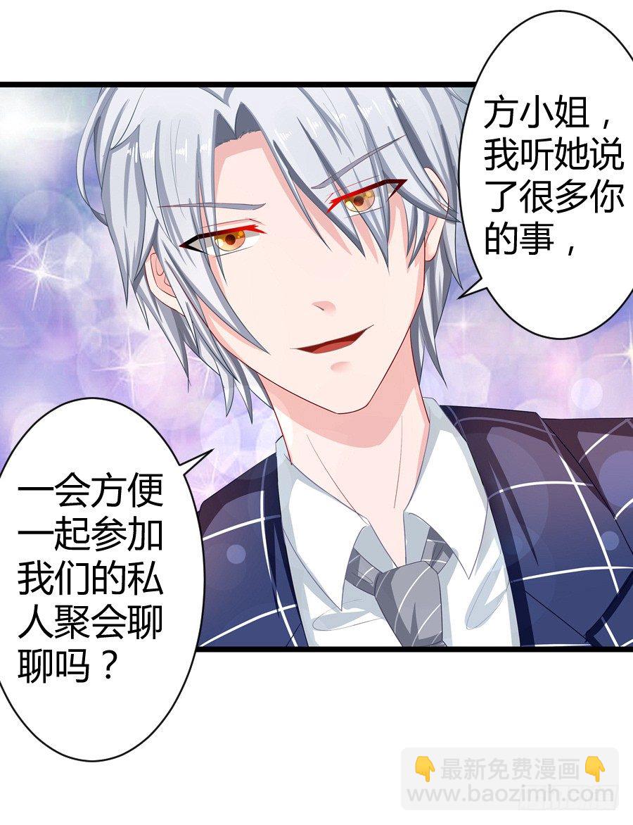 《嫁给情敌当老婆》7.多嘴惹祸 第32页