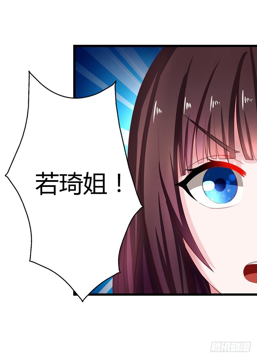 《嫁给情敌当老婆》7.多嘴惹祸 第33页