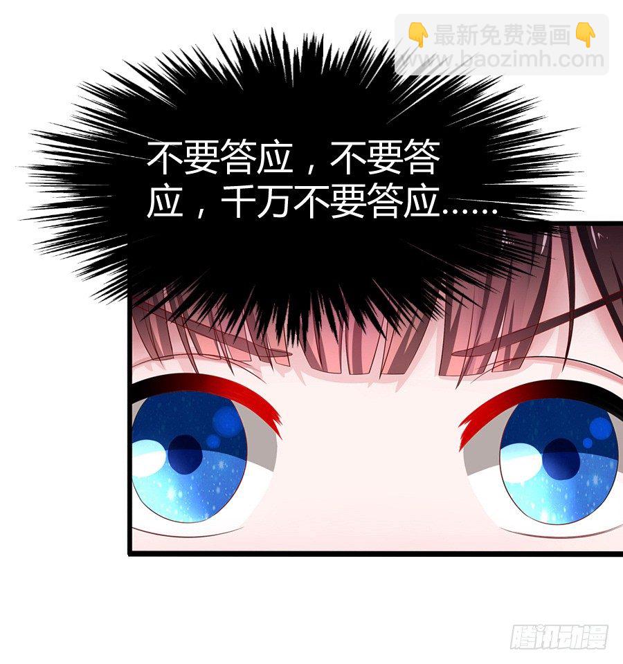 《嫁给情敌当老婆》7.多嘴惹祸 第36页