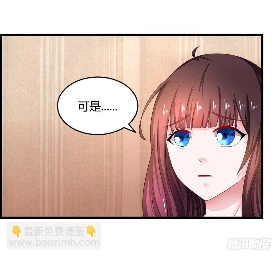 《嫁给情敌当老婆》7.多嘴惹祸 第38页