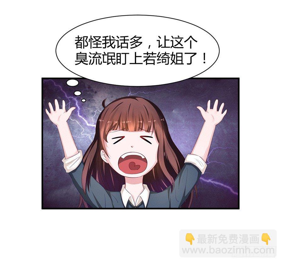 《嫁给情敌当老婆》7.多嘴惹祸 第39页