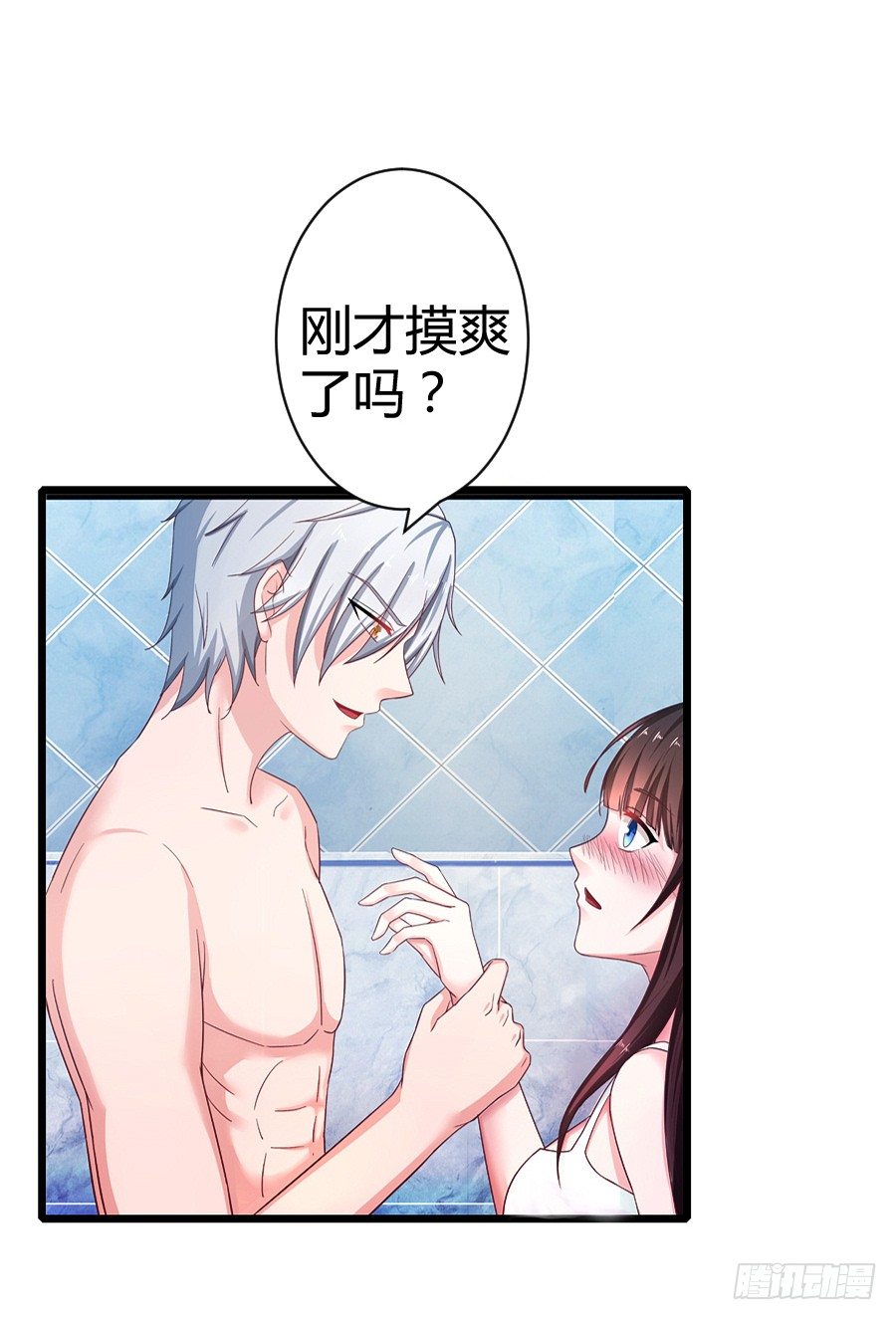《嫁给情敌当老婆》7.多嘴惹祸 第3页