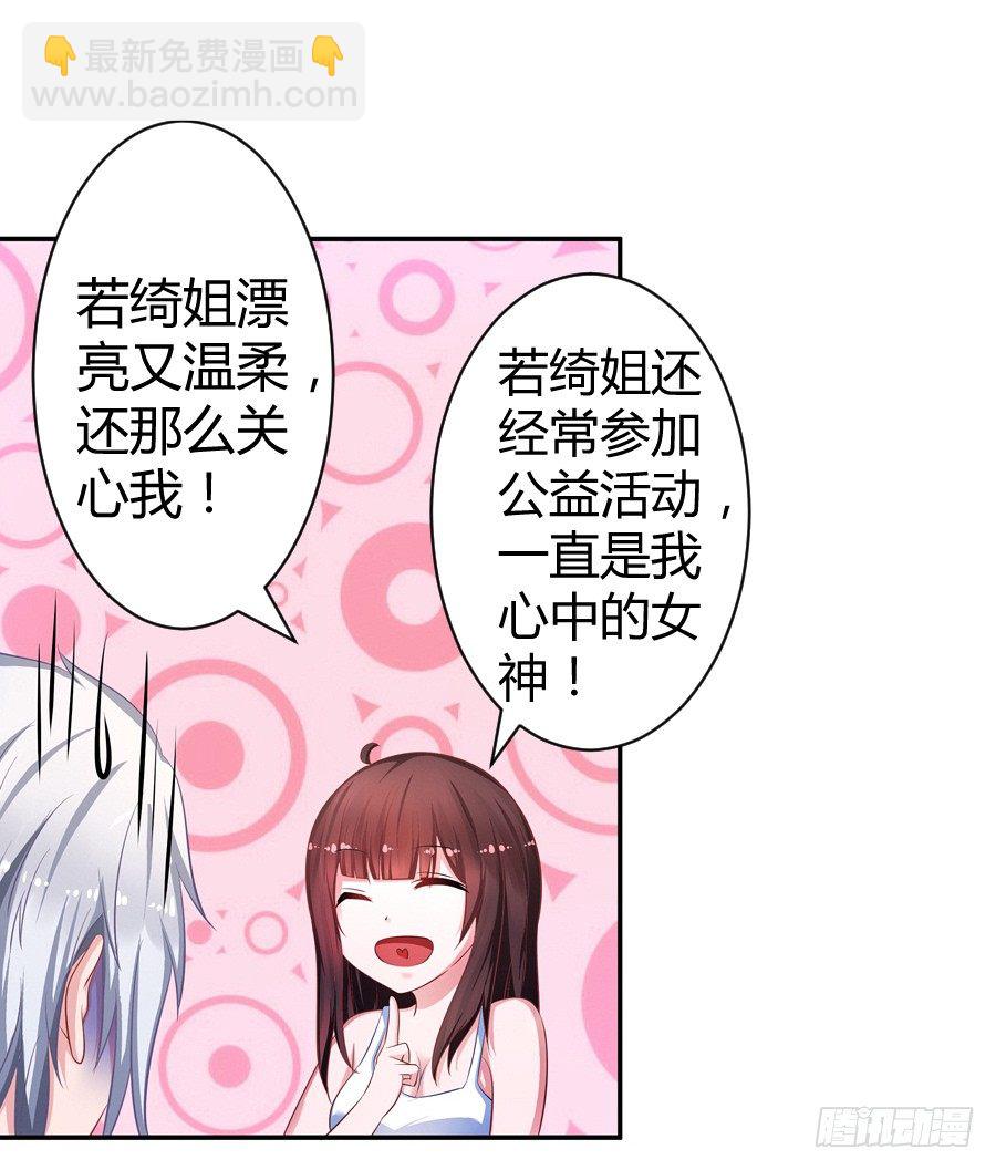 《嫁给情敌当老婆》7.多嘴惹祸 第5页