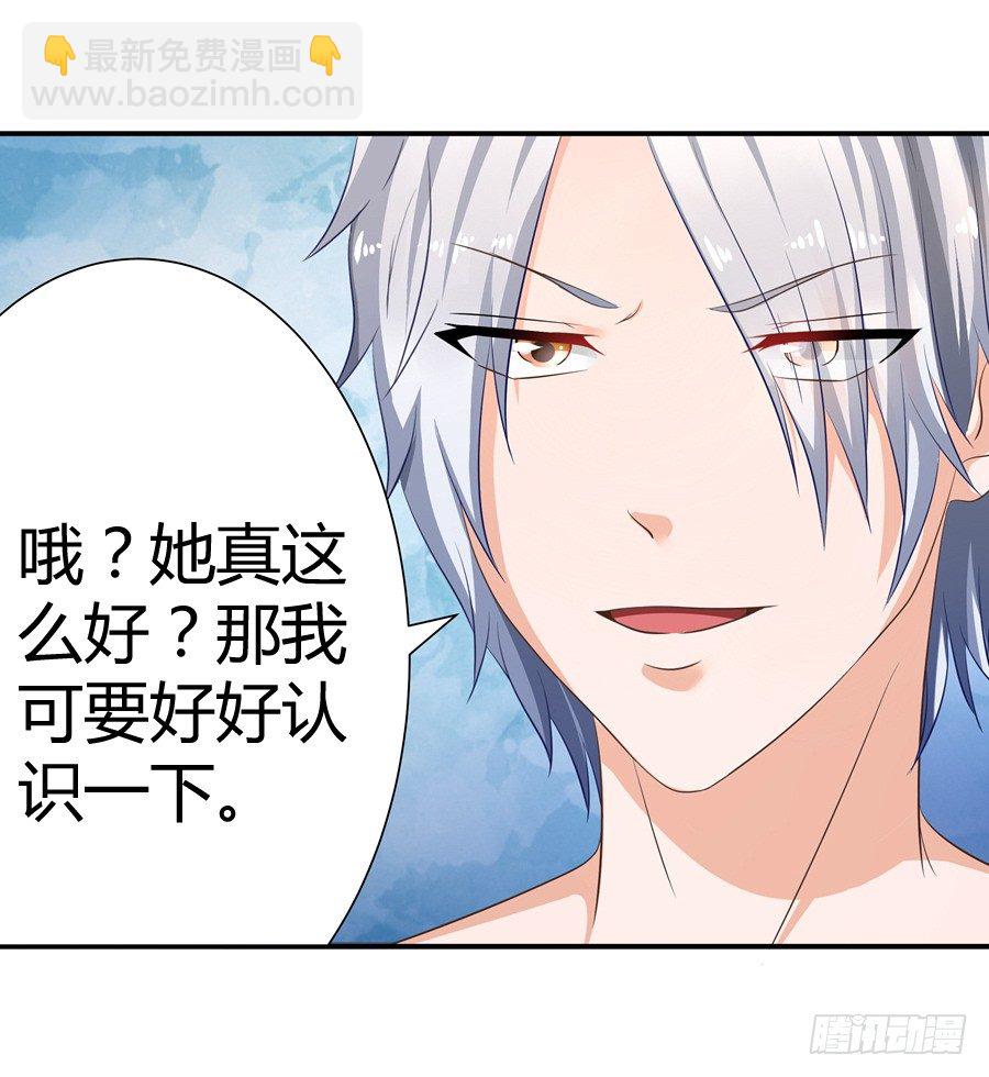 《嫁给情敌当老婆》7.多嘴惹祸 第6页