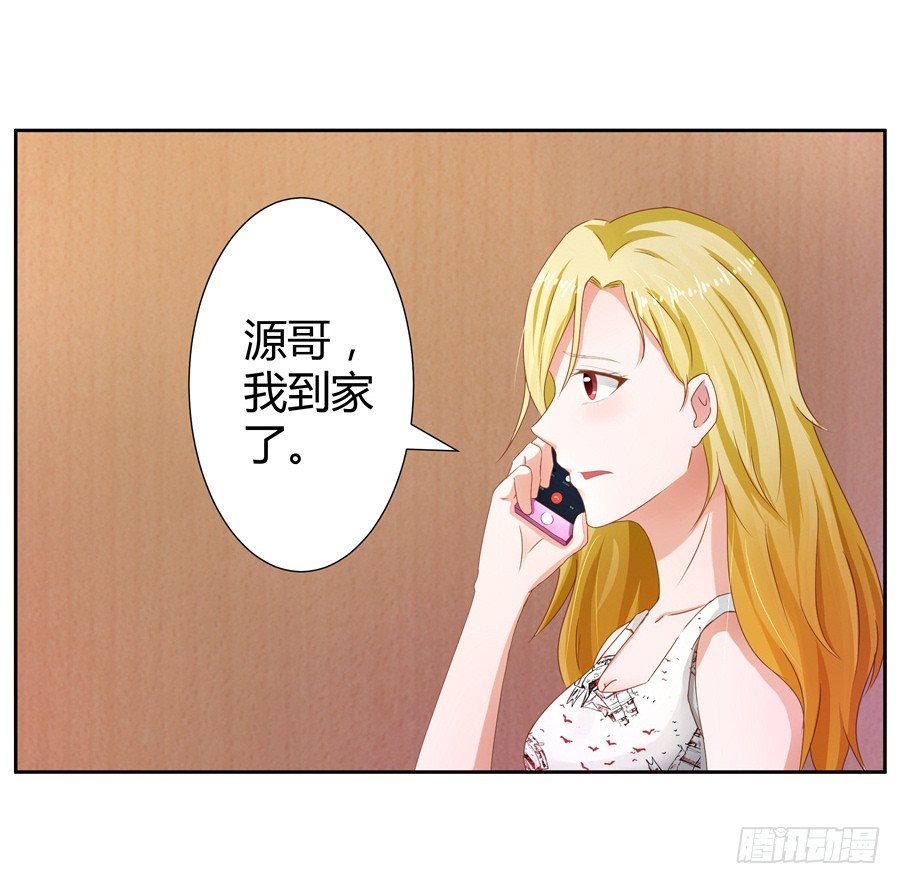 《嫁给情敌当老婆》14.照片是真的！ 第11页