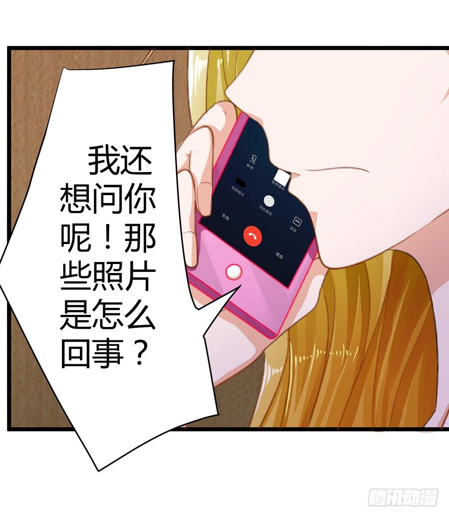 《嫁给情敌当老婆》14.照片是真的！ 第13页