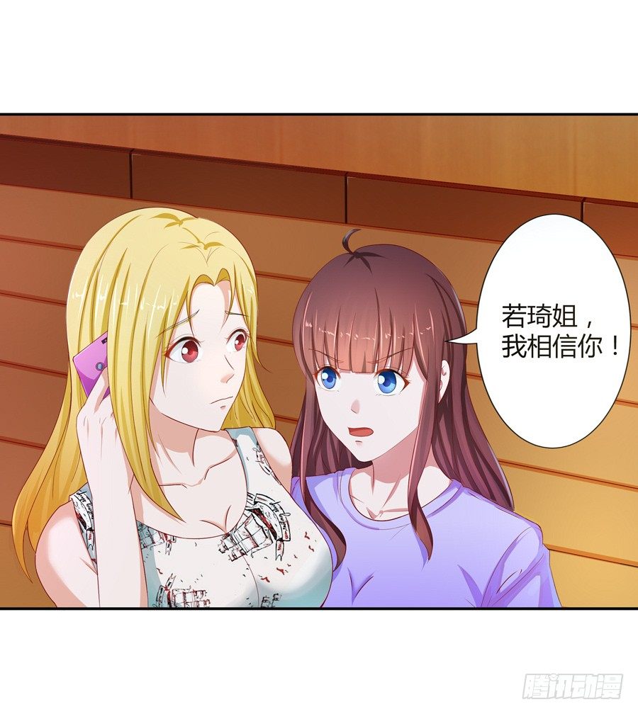 《嫁给情敌当老婆》14.照片是真的！ 第15页
