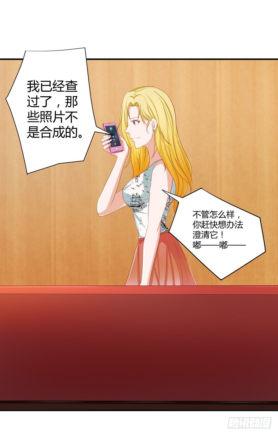 《嫁给情敌当老婆》14.照片是真的！ 第16页
