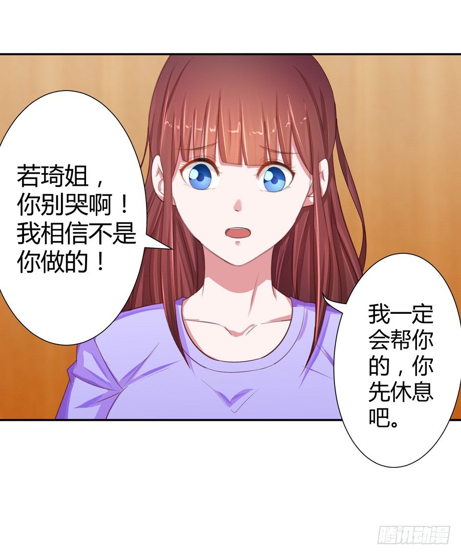 《嫁给情敌当老婆》14.照片是真的！ 第18页