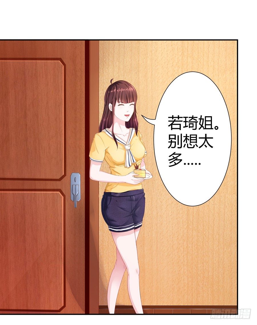 《嫁给情敌当老婆》14.照片是真的！ 第22页
