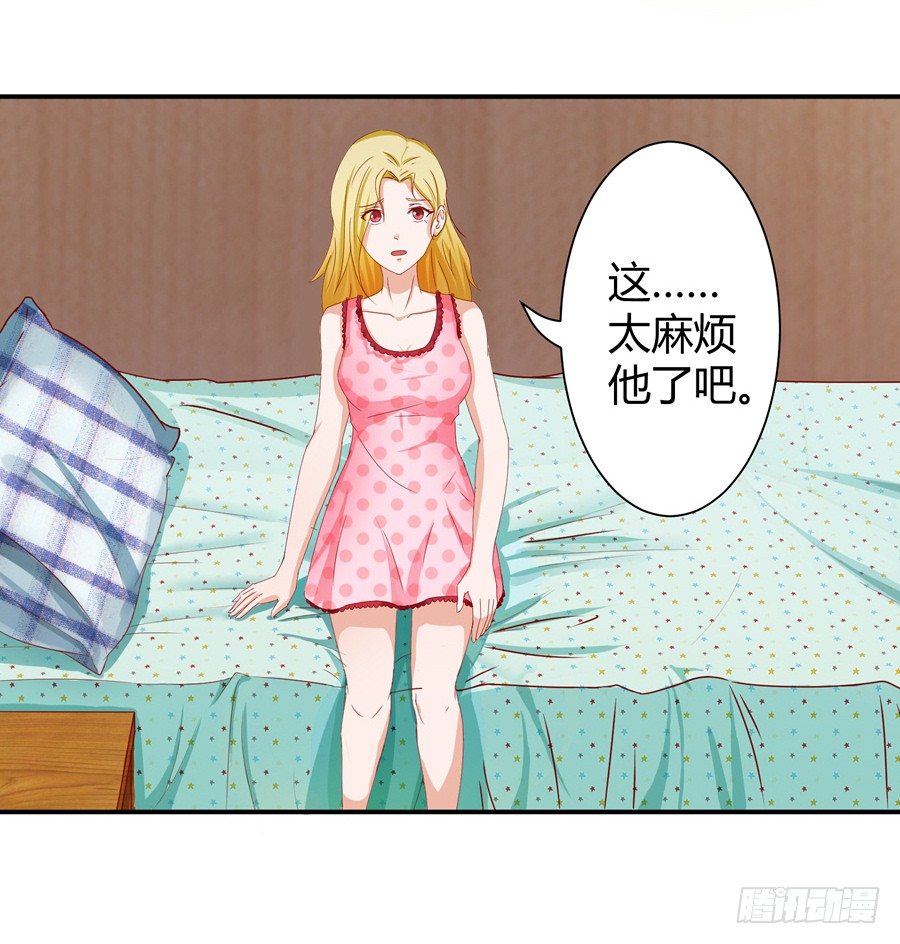《嫁给情敌当老婆》14.照片是真的！ 第25页