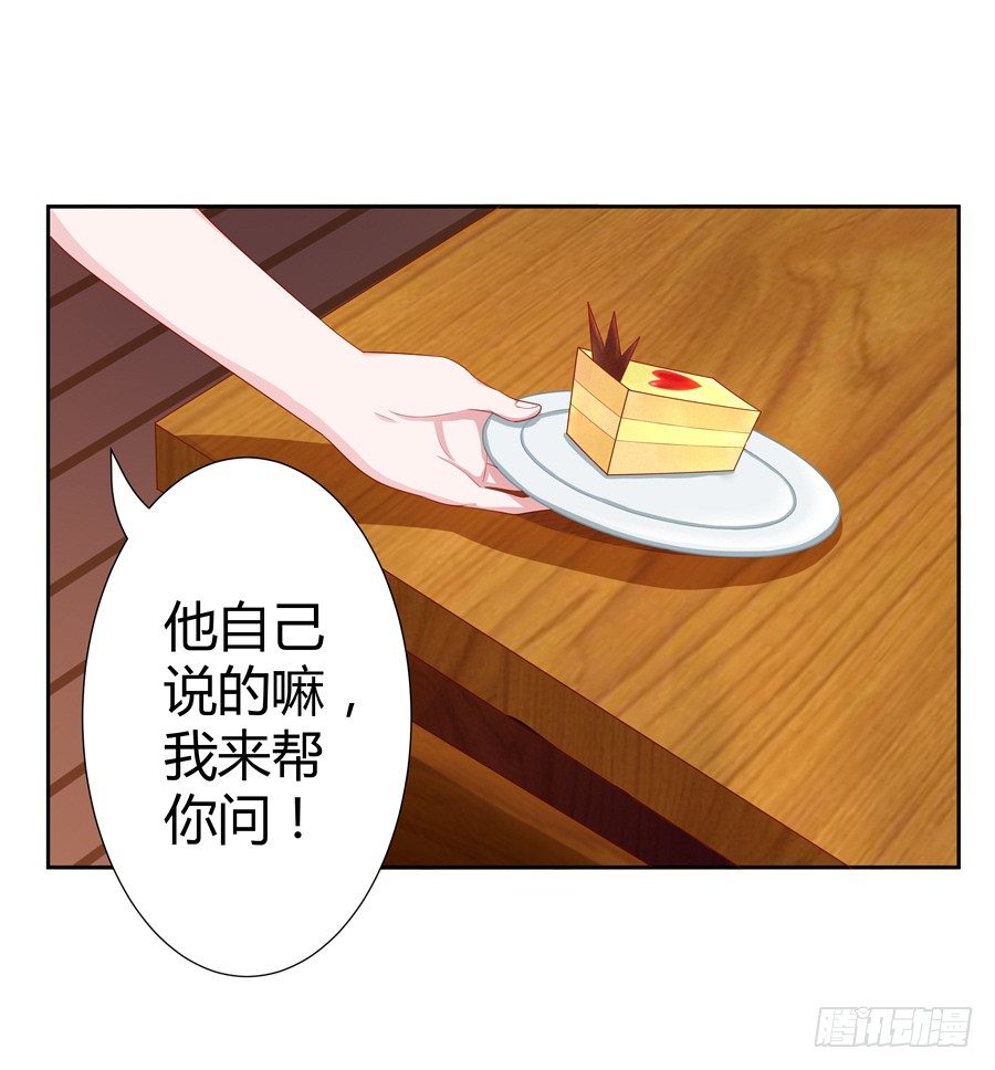 《嫁给情敌当老婆》14.照片是真的！ 第26页