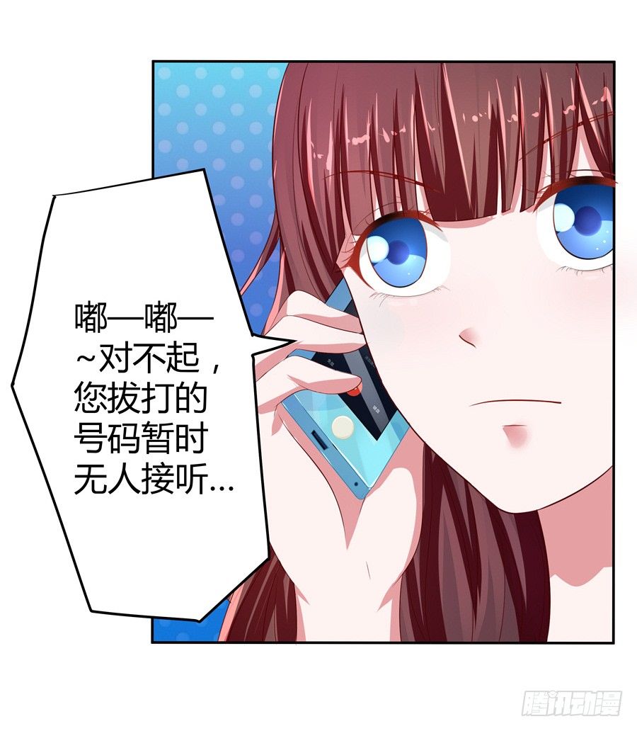 《嫁给情敌当老婆》14.照片是真的！ 第27页